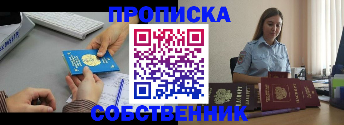 временная регистрация в квартире в Урюпинске